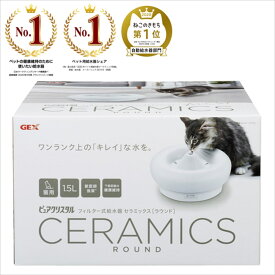 ピュアクリスタルセラミックス猫用 給水器 1.5L