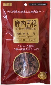 鹿肉五膳 レギュラー 200g 機能性 犬用おやつ ドッグトリーツソフトジャーキー