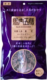 馬肉五膳 レギュラー 200g 機能性 犬用おやつ ドッグフード ソフトトリーツ ソフトジャーキー