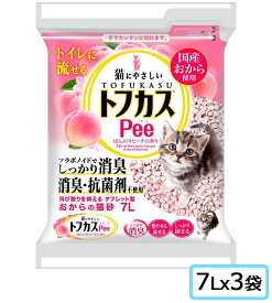 トフカスPee 7Lx3袋【SET】　猫砂　キャットリター　固めて流せるタイプ　おからの砂　ピーチの香り