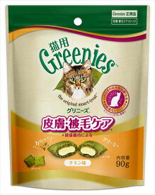 グリニーズ 猫用 皮膚被毛ケア チキン味 90g