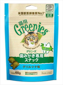 グリニーズ 猫用 グリルツナ味 60g 歯磨き専用スナック