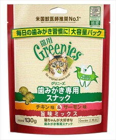 グリニーズ 猫用 チキン味&サーモン味 旨味ミックス 130g 歯磨き専用スナック