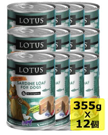 Lotus ロータスドッグサーディンローフ355gx12 ドッグフード ウェットフード SARDINE LOAF FOR DOG【0424pu】