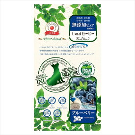【ネコポス対象／6個まで】いぬすむーじー 無添加ピュア PureValue5 Plant-based ブルーベリー 4本 VEGAN[M便 1/6]