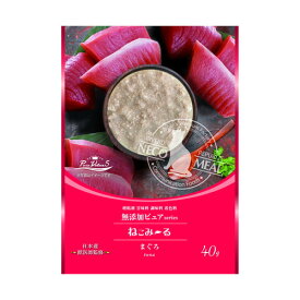 ねこみ〜る 無添加ピュア PureValue5 まぐろ 40g　キャットフード　ウェットフードネコポス可18個まで[M便 1/18]