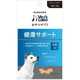 【犬】Vet'sLabo ベッツラボ おやつサプリ 健康サポート 80g　犬用おやつ ドッグトリーツ