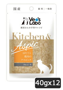 Vet's Labo Kitchen & Aspic قĂƌ{̃AXsbN 40gx12pbN SET Lbgt[h EFbgt[h lR|X[M 1/12] 2023⋋