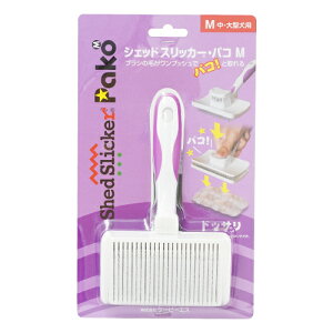 ケーピーエス Shed Slicker Pako M シェッドスリッカー・パコ M 中・大型犬用 犬用ブラシ
