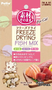 Petio ペティオ 素材そのまま フリーズドライ For Cat フィッシュMIX 9g 猫用おやつ 鮭 トッピング