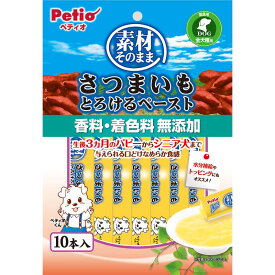 Petio素材そのまま さつまいも とろけるペースト 10本入 ドッグフード おやつ パピーからシニアまでネコポス3個まで[M便 1/3]