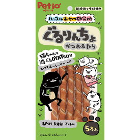 ペティオ　Petio　ハッスルおやつ研究所　キャット　ぐるりんちょ　かつお＆たら　5本入　猫のおやつ　ネコポス可[M便　1/4]