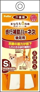 Petio zuttone ずっとね 老犬介護用 歩行補助ハーネス 後足用K S【sep19】