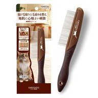 ネココ　necoco　極細整毛コーム　猫用ブラシ Petio　ペティオ