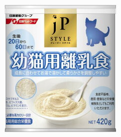 ペットライン(日清)　JPスタイル 幼猫用離乳食 420g　キトン　子猫　粉末タイプ