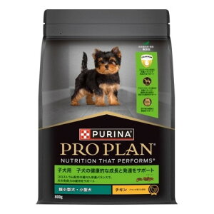 ProPlan プロプラン 超小型犬・小型犬 子犬用 子犬の健康的な成長と発達をサポート チキン 800g ドッグフード 犬用 ドライフード PURINA ピュリナ 総合栄養食 PK0505