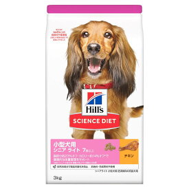 SCIENCE DIET Hill's ヒルズ サイエンス ダイエット　小型犬シニアライト　3kg　ドッグフード