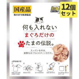 何も入れないまぐろだけのたまの伝説パウチ 35gx12パック キャットフード ウエットフード 猫用【SET】[M便1/12]2023水分補給