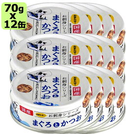 たまの伝説 お刺身シリーズ まぐろとかつお 70gx12個　SET キャットフード ウェットフード【0424pu】