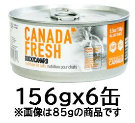 カナダフレッシュ 猫用缶詰 ダック 156 gx6缶 猫用フード CANADA FRESH キャットフード ウェットフード