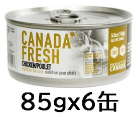カナダフレッシュ 猫用缶詰 チキン 85 gx6缶 猫用フード CANADA FRESH キャットフード ウェットフード