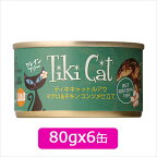 Tiki Cat ティキキャット ルアウ マグロ＆チキン コンソメ仕立て80gx6缶　SET キャットフード ウェットフード 缶詰 2023水分補給【0424pu】