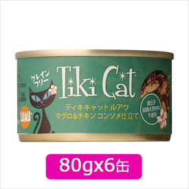 Tiki Cat ティキキャット ルアウ マグロ＆チキン コンソメ仕立て80gx6缶　SET キャットフード ウェットフード 缶詰 2023水分補給【0527pu】