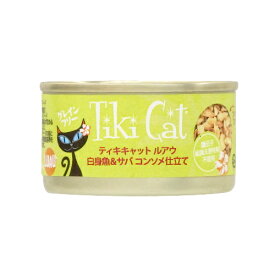 Tiki Cat ティキキャット ルアウ 白身魚＆サバ コンソメ仕立て80g キャットフード ウェットフード 缶詰 2023水分補給【0527pu】