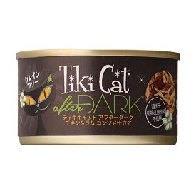 Tiki Cat ティキキャット アフターダーク チキン＆ラム コンソメ仕立て80g 総合栄養食 キャットフード ウェットフード 缶詰 2023水分補給【0509pu】
