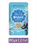 Tiki Cat ティキキャット ベルベット チキン＆パンプキン シニア ふんわりムース80gx12パック SET キャットフード ウェットフード 2023水分補給【0414pu】