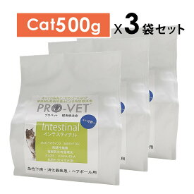 PRO-VET プロベット 猫 インテスティナル（胃腸）療法食 500g キャットフード ドライフード【PU0404】