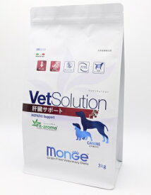 【犬】Monge VetSolultion ベッツソリューション肝臓サポート3kg ドッグフード 療法食 ドライフード【0527pu】