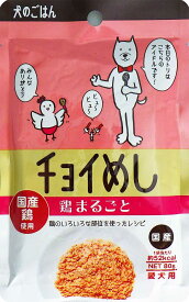 【ネコポス対象／10個まで】チョイめし 鶏まるごと 80g 犬用 ドッグフード パウチ レトルト ウェット フード