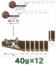 猫日和 鹿肉ジビエ 40gx12個 猫用 キャットフード パウチ レトルト ウェットフード【SET】1セットまでネコポス可[M便 1/1]