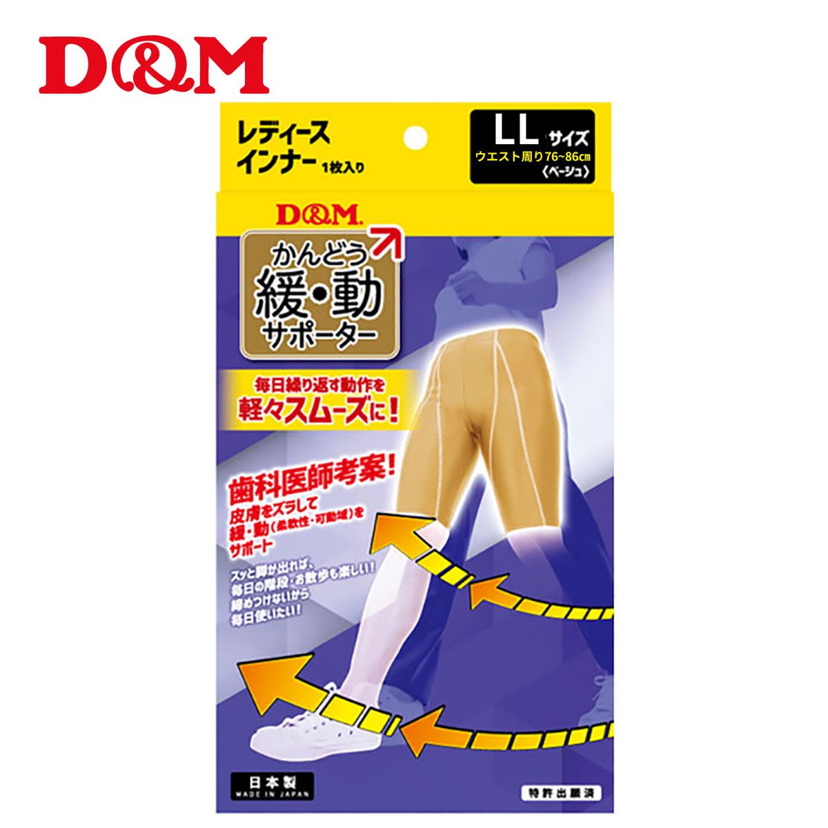 DMS-109868 歯科医師考案 皮膚をズラして緩 動 柔軟性 可動域 国産品 をサポートスッと脚が出れば 毎日の改題 DM 締め付けないから毎日使いたい ディーアンドエム 海外並行輸入正規品 アンダーパンツ お散歩も楽しい LLサイズ 緩動サポーター レディースインナー