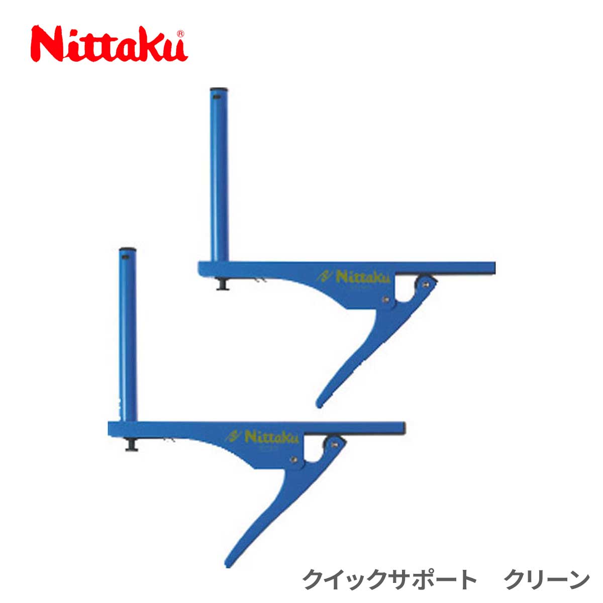 Nittaku ニッタク クイックサポート クリーン  NTA-NT3414 卓球 施設備品 支柱