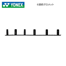 YONEX ヨネックス 6連続グロメット YNX-AC416L5 バドミントン シューズ シューズアクセサリー