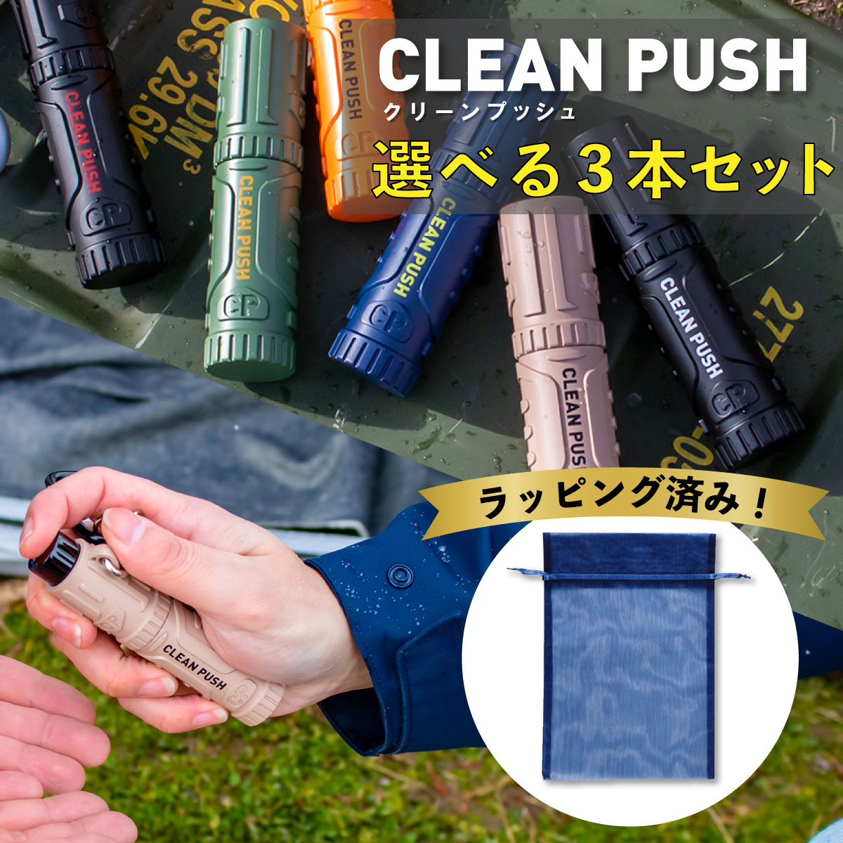  アウトドアタイプ Clean Push クリーンプッシュ キャップ不要 携帯ボトル ハンディ除菌 消毒スプレー