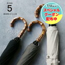 【500円OFFクーポン配布中・マラソン期間限定】UVカット90%以上・CINQ サンク 折りたたみ傘 晴雨兼用傘 | おしゃれ 日傘 携帯 傘 シンプル 日傘 UV 撥水 加工 竹 持ち手 木軸 ユニセックス 男女兼用 あす楽