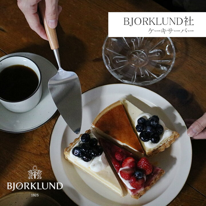 楽天市場】BJORKLUND社 ケーキサーバー 三角｜おすすめ ケーキサーバー 