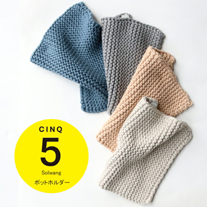 楽天市場 Cinq サンク Solwang ポットホルダー レディス カジュアル 小物 アウトドア キッチン 小物 鍋敷き 鍋つかみ ミトン 厚手 デンマーク ソルワン社 おしゃれ ネコポス Matin マタン楽天市場店