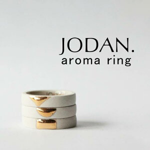 JODAN. A}O (Light Beige) | W_  nhCh A}Xg[ Z~bN  w Cgx[W  ANZT[ v[g aroma ring