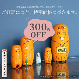 カード利用＆エントリーで＼15日P5倍／＼期間限定・300円オフ／午年 マトリョーシカ｜Happy New Horse｜DETAIL ディテール 干支 馬 縁起物 木製 置物 ギフト
