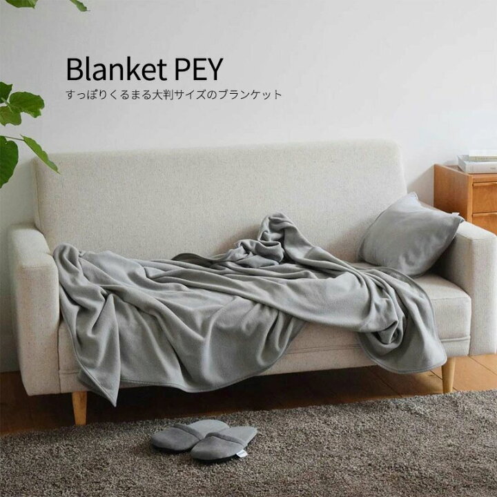 楽天市場】Upgrade ブランケットPEY | Blanket PEY 大判サイズの 