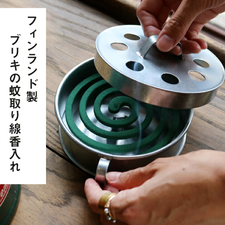 楽天市場 サンク 蚊取り線香ホルダー おしゃれ 蚊取り線香ホルダー アウトドア雑貨 虫よけグッズ ガーデニング 縁側 キャンプグッズ 蚊取り線香 フィンランド製 北欧雑貨 Cinq あす楽 Matin マタン楽天市場店