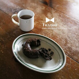 タクストン Tuxton Green Bay 21cmオーバルプレート（Mサイズ）｜業務用磁器 アメリカンダイナー風 食器