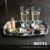 MOTTA モッタ バロック レクタングルトレイ 35｜食器 皿 平皿 銀 シルバー キッチン キッチン用品 イタリ…