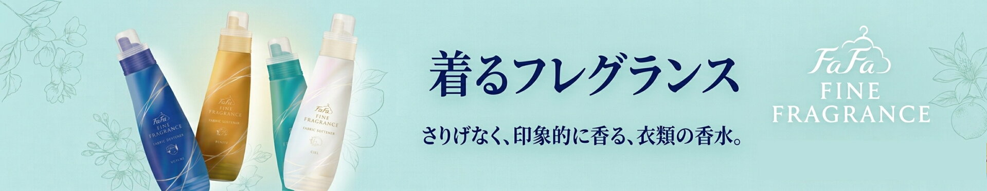 当店人気NO1！柔軟剤
