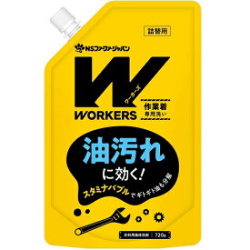 WORKERS（ワーカーズ） 作業着液体洗剤 詰替え （720g）衣料用洗剤/ NSファーファ