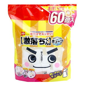 激落ちくん キューブタイプ(60個入)メラミンスポンジ/ レック